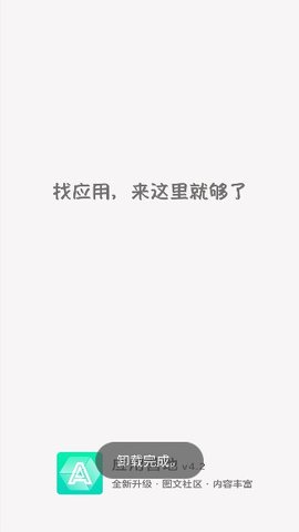 应用营地 4.2截图_1