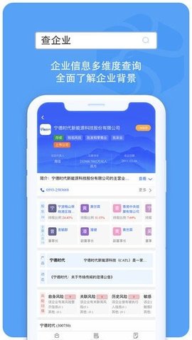 企业诚信通 v4.0.57 安卓版截图_2