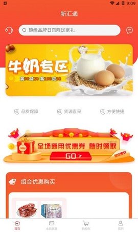 上海新汇通 1.0.3 安卓版截图_1