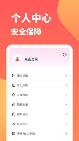666兼职 v1.0.0 安卓版截图_3