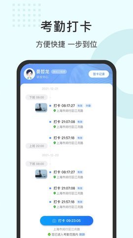 劳勤劳动力管理 1.0.0截图_3