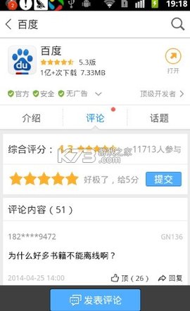 百度手机助手app v6.1.3 安卓版截图_3