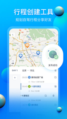 阿哈路书 3.1.5 安卓版截图_5