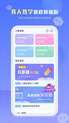 洋葱韩语 v2.2.04 安卓版截图_2