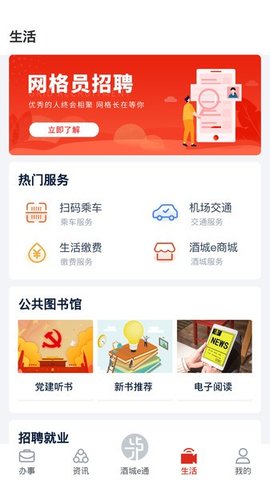 酒城e通 v3.0.2 安卓版截图_1