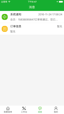 螺丝刀师傅端 v2.1.8 安卓版截图_1