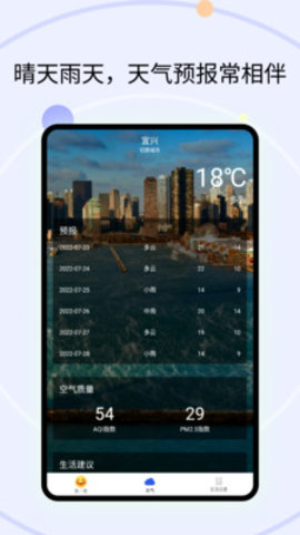霞谷天气 v1.0.0 安卓版截图_1