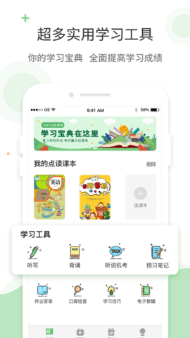 爱点读 v2.3.1 苹果版截图_1