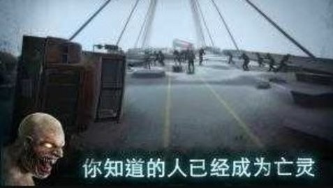 僵尸末日生存 1.11.68 安卓版截图_1