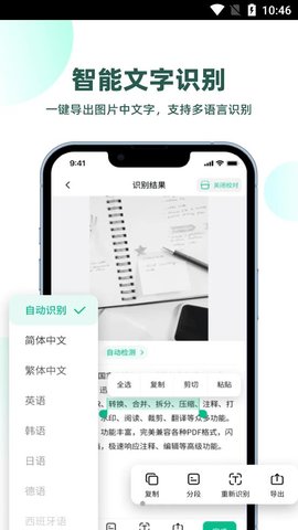 迅读扫描王 1.0.0截图_2