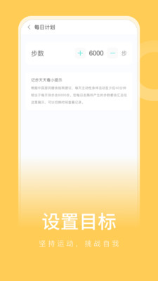 彼端记步 1.0.1截图_3