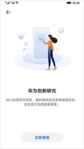 华为创新研究 v12.0.0.336 安卓版截图_1