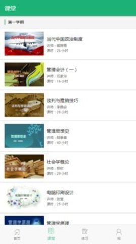 麦能网自考版 v3.8.3 安卓版截图_2