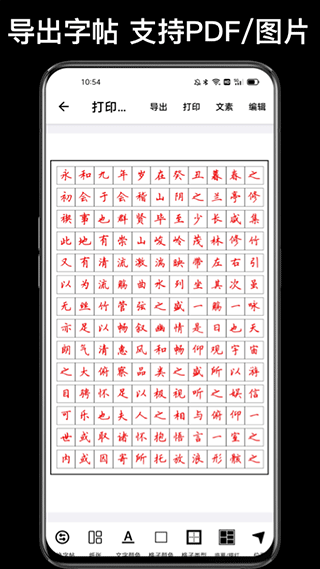 练字大师app截图_2