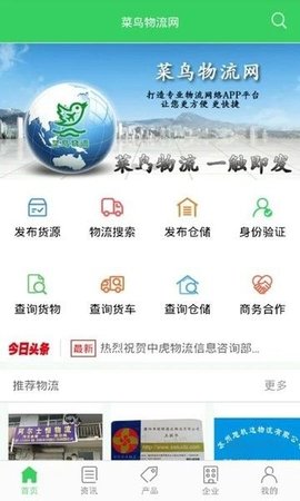菜鸟物流网 v3.6.7 安卓版截图_1