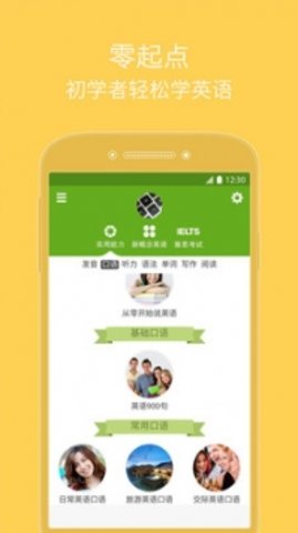 从零开始学英语 v6.49 安卓版截图_1