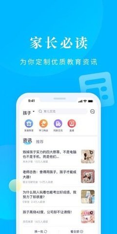 家长帮 v8.2.7 安卓版截图_1