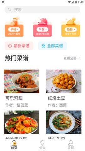 厨房家常菜 1.0截图_2