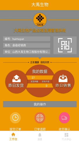 大禹生物 v9.89 安卓版截图_3