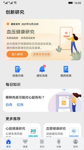 华为创新研究 v12.0.0.336 安卓版截图_2