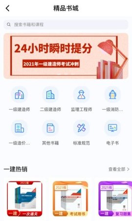 建工社微课程 v3.4.1 安卓版截图_3