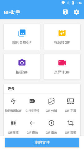 GIF助手（GIF Helper） v3.5.5 安卓版截图_1