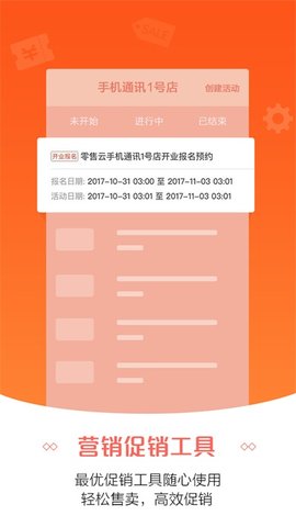 零售云货架 v3.5.0 安卓版截图_1