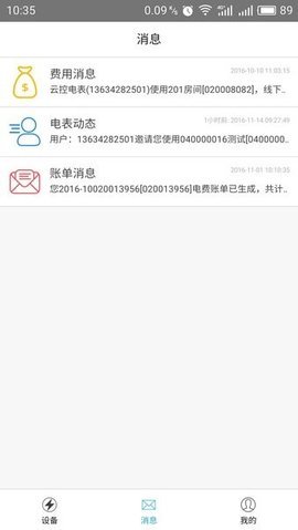 云控电表 2.5.2截图_3