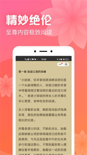 书神小说阅读器截图_3