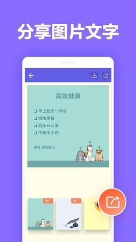 便签笔记 v2.5.2 安卓版截图_2