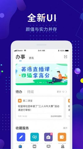 智慧农职院 V5.3.03 安卓版截图_4
