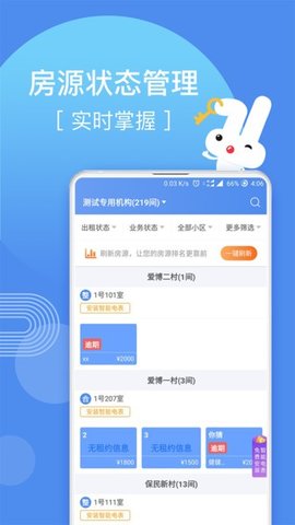 巴乐兔房东 v2.6.8 安卓版截图_2