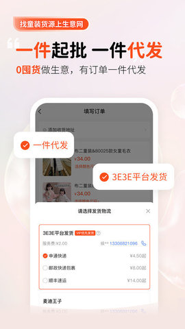 生意网童装货源 v4.1.6 安卓版截图_2