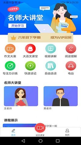文宗学堂 v1.0.54 安卓版截图_3