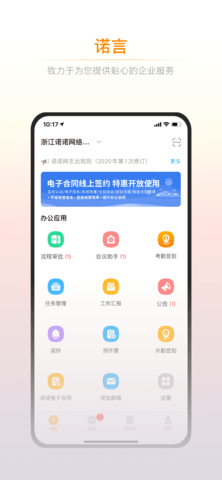 诺言 v4.3.0 安卓版截图_1