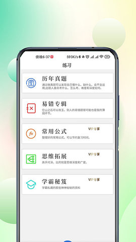 巧学宝 v1.0.3 安卓版截图_3