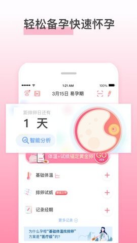 孕橙 v6.3.0.2 安卓版截图_2