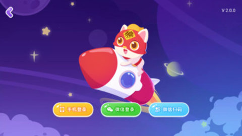 小火箭幼儿园 v2.1.1 安卓版截图_3