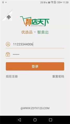 智订宝 v5.2.9 安卓版截图_1