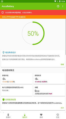 AccuBattery 1.5.1.1 安卓版截图_1