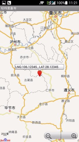 经纬度查询 v6.8.20200706 安卓版截图_4