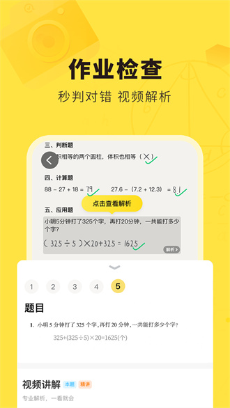快对作业app截图_1