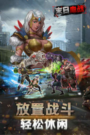 末日血战吾爱破解版 1.11.56 安卓版截图_4