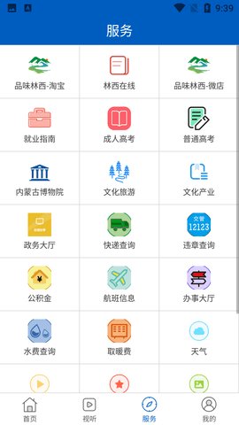 智慧林西 1.0.2截图_2