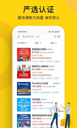 全球加盟网 v1.5.3 安卓版截图_2