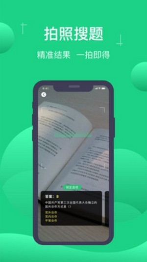 小包搜题app截图_2