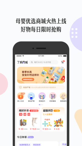 丁香妈妈app v6.10.0 安卓版截图_1