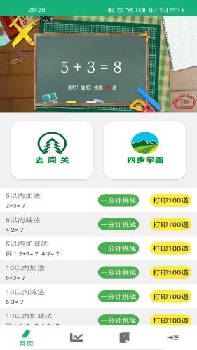 云帮学口算免费版截图_1
