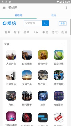 爱给网 v1.0截图_3