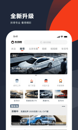 车讯 v6.1.13 安卓版截图_2